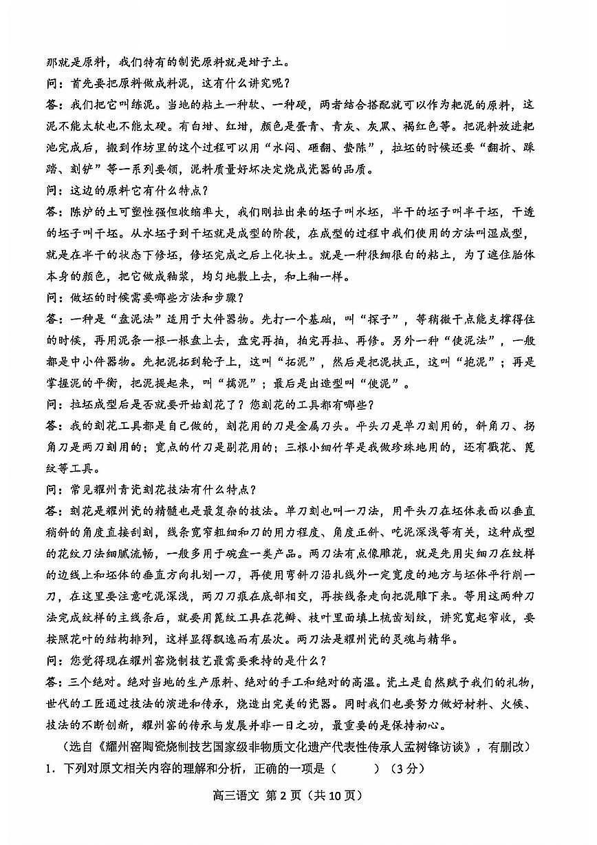 语文-浙江省杭州市2025学年第一学期高三期末学业水平测试第2页