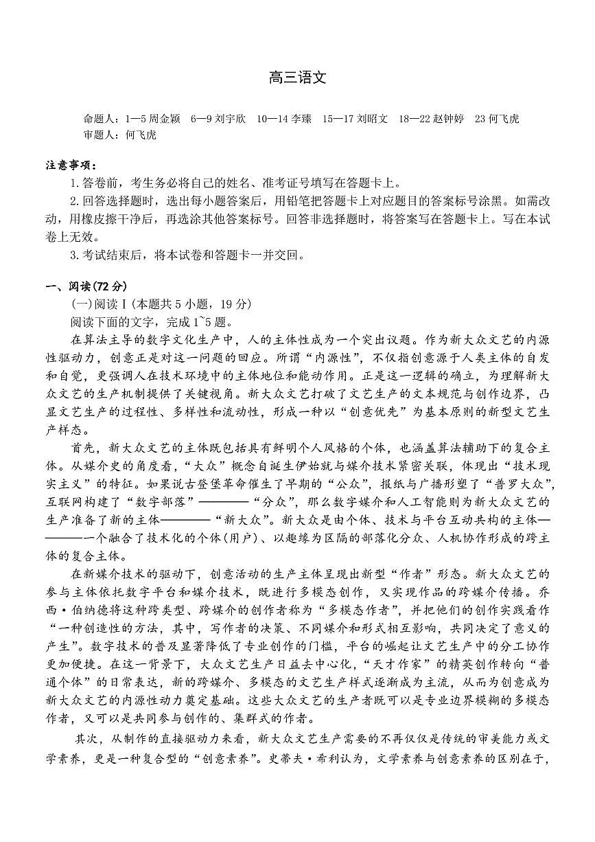 语文-湖南长沙市雅礼中学2025-2026学年高三下学期开学考试卷及答案第1页