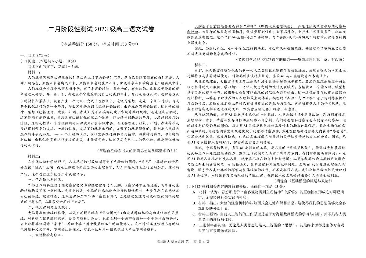 语文-黑龙江省哈尔滨市第一中学、第六中学2026年2月高三零模模拟考试卷及答案第1页