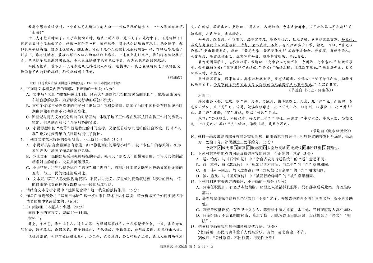 语文-黑龙江省哈尔滨市第一中学、第六中学2026年2月高三零模模拟考试卷及答案第3页