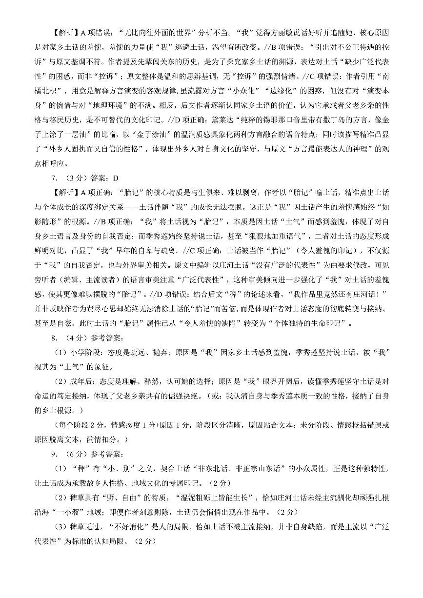 2026年深圳市高三年级第一次调研考试语文参考答案第2页
