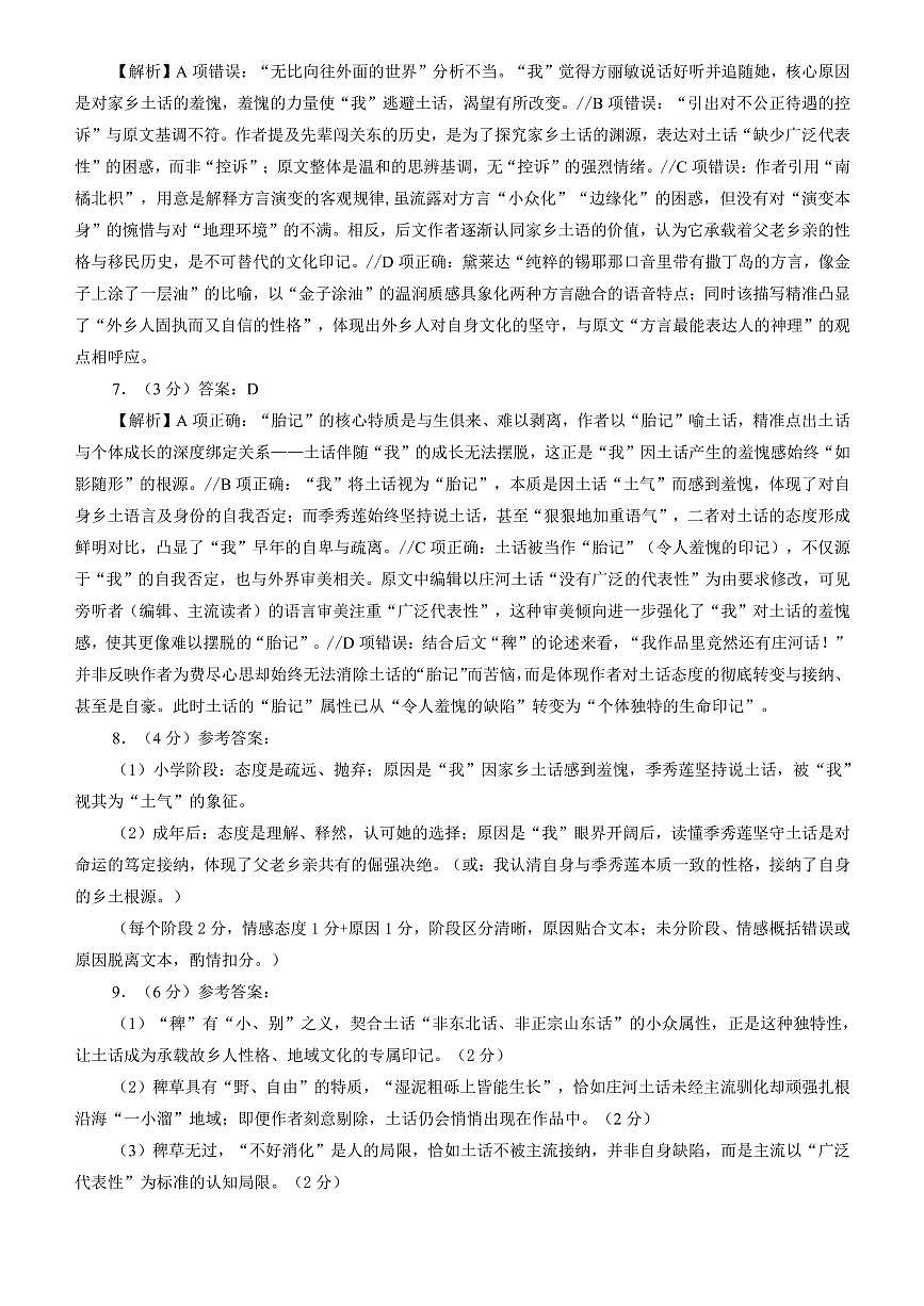 2026年深圳市高三年级第一次调研考试语文参考答案第2页