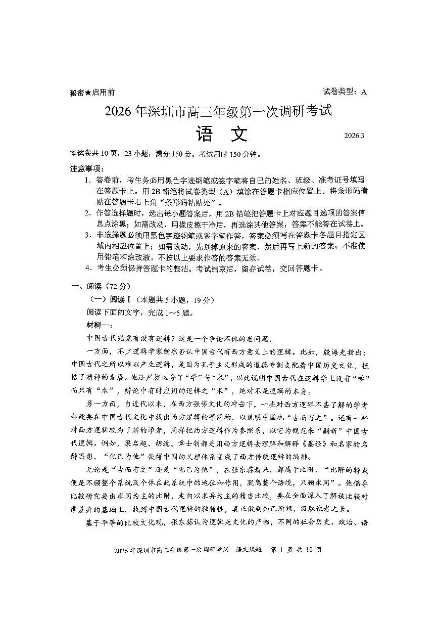 扫描件_语文深圳一模26届第1页