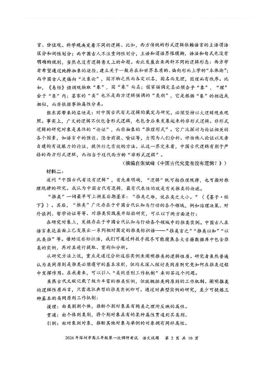扫描件_语文深圳一模26届第2页