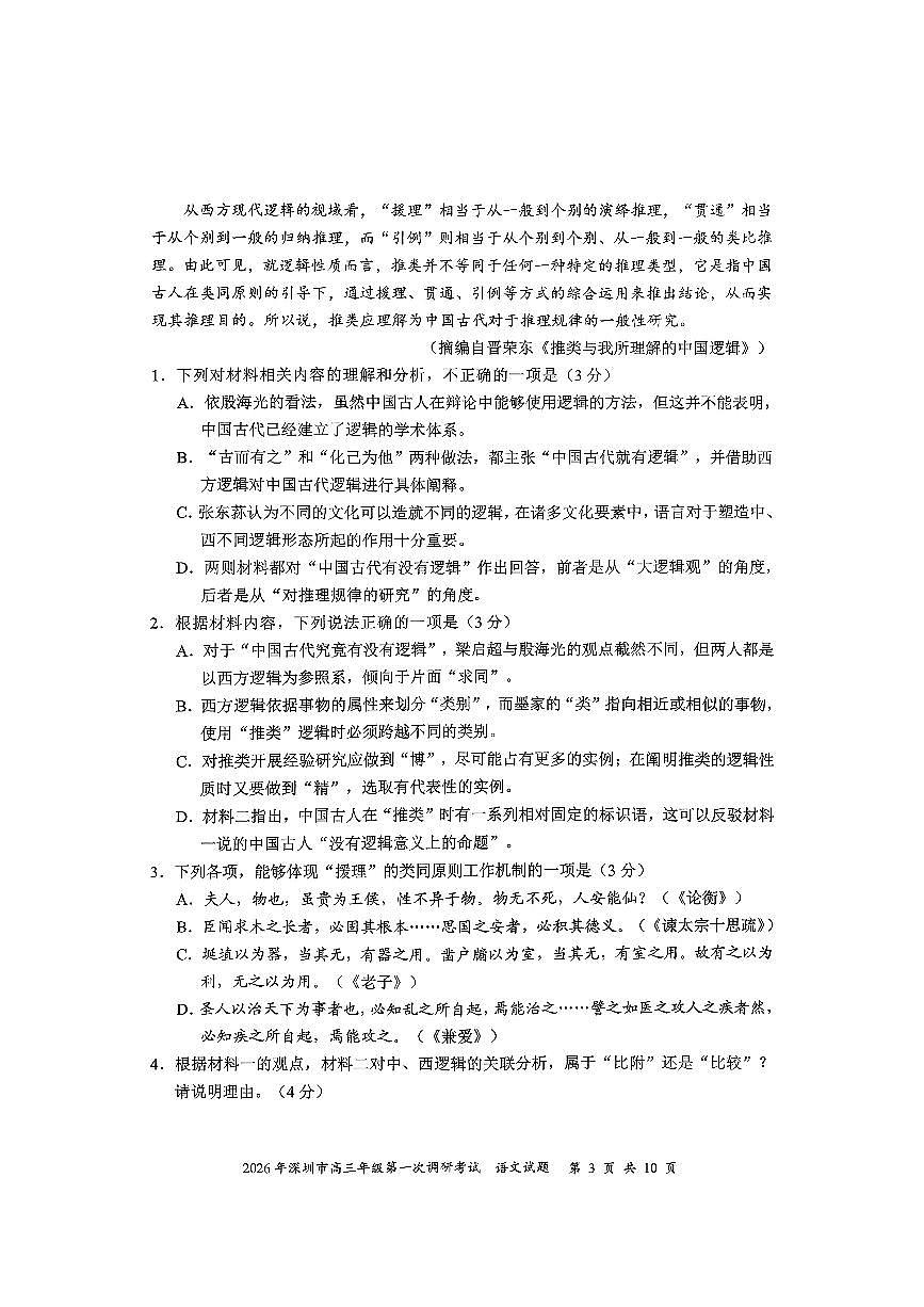 扫描件_语文深圳一模26届第3页