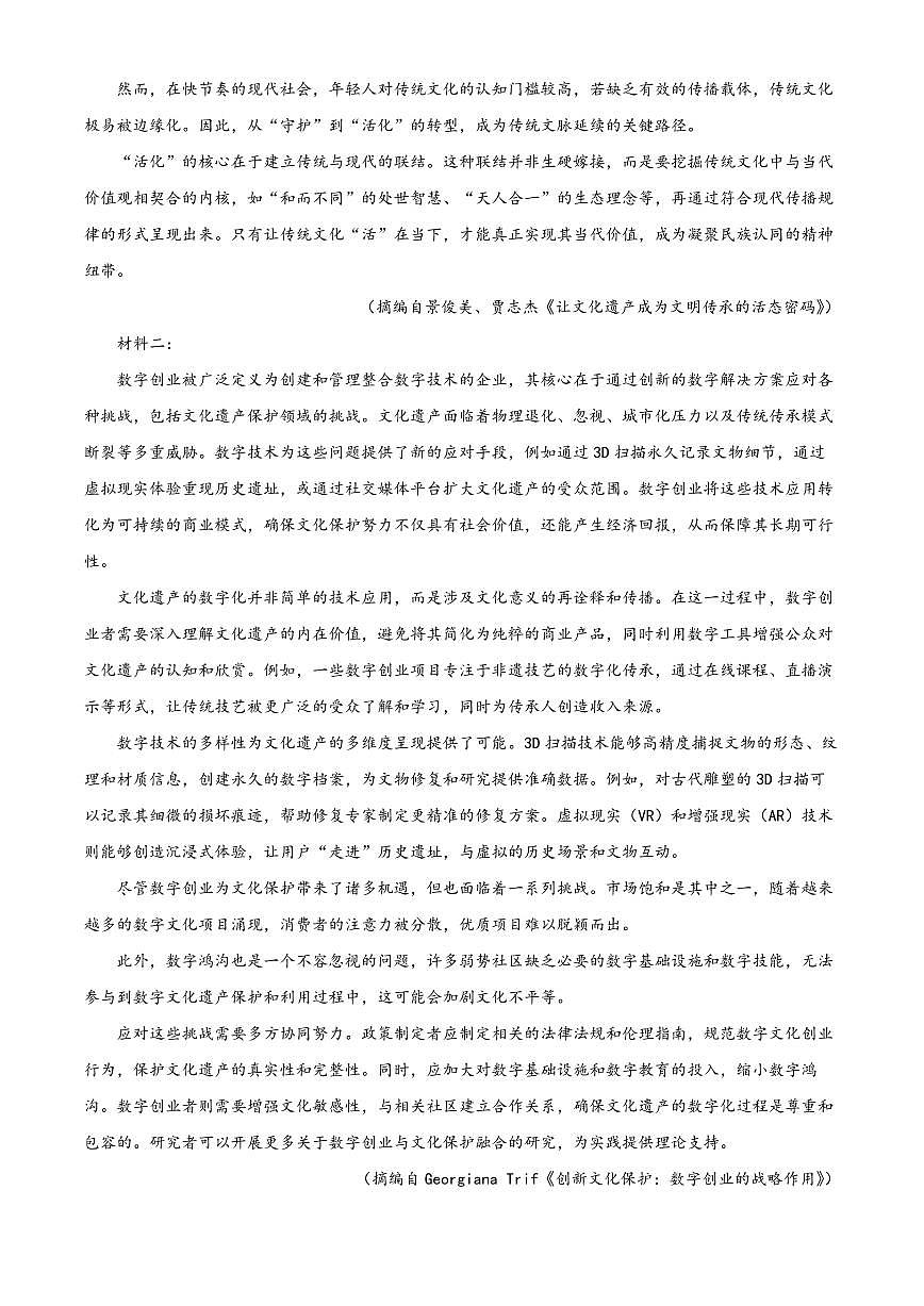 湖北黄石市2025-2026学年高二上学期2月期末语文试卷（试卷+解析）第2页
