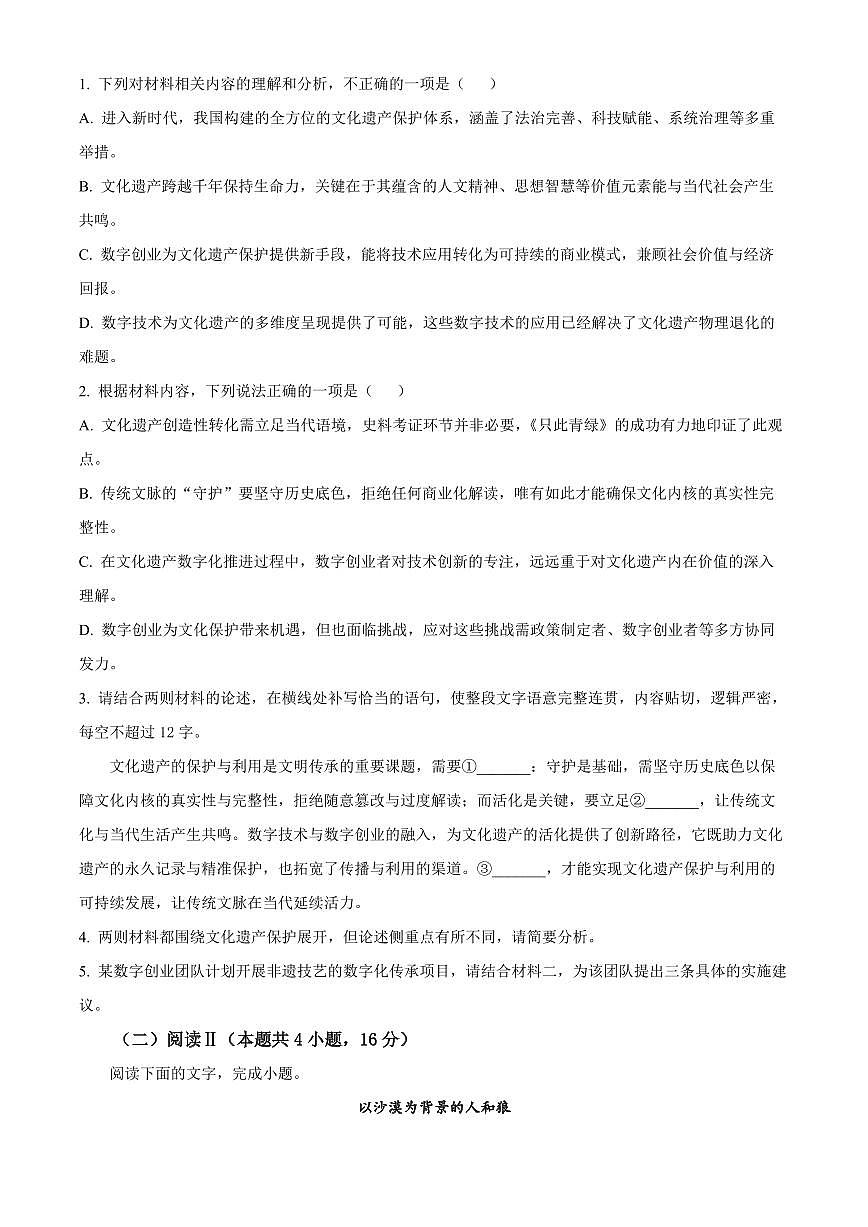 湖北黄石市2025-2026学年高二上学期2月期末语文试卷（试卷+解析）第3页
