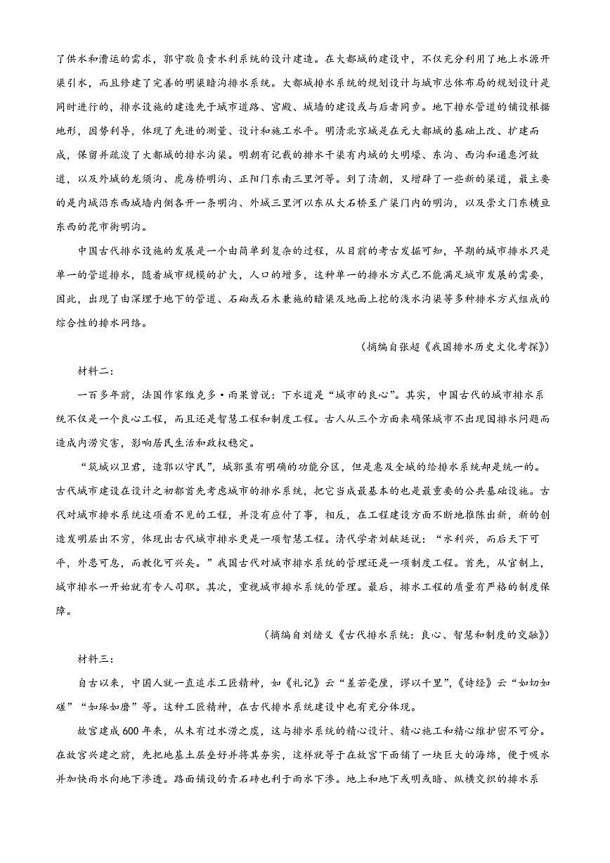 陕西安康市2025-2026学年高三上学期语文期末试题（试卷+解析）第2页