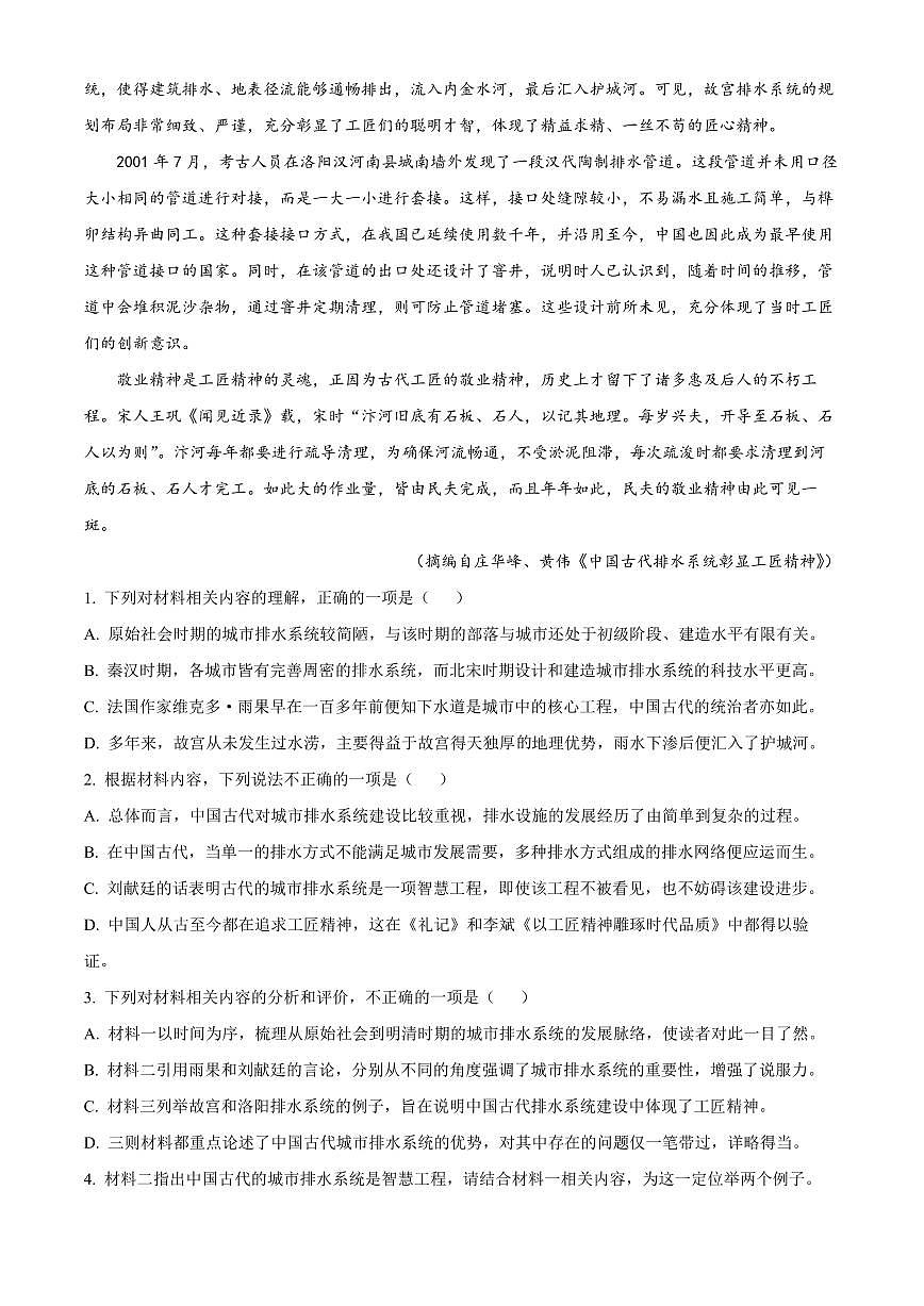 陕西安康市2025-2026学年高三上学期语文期末试题（试卷+解析）第3页