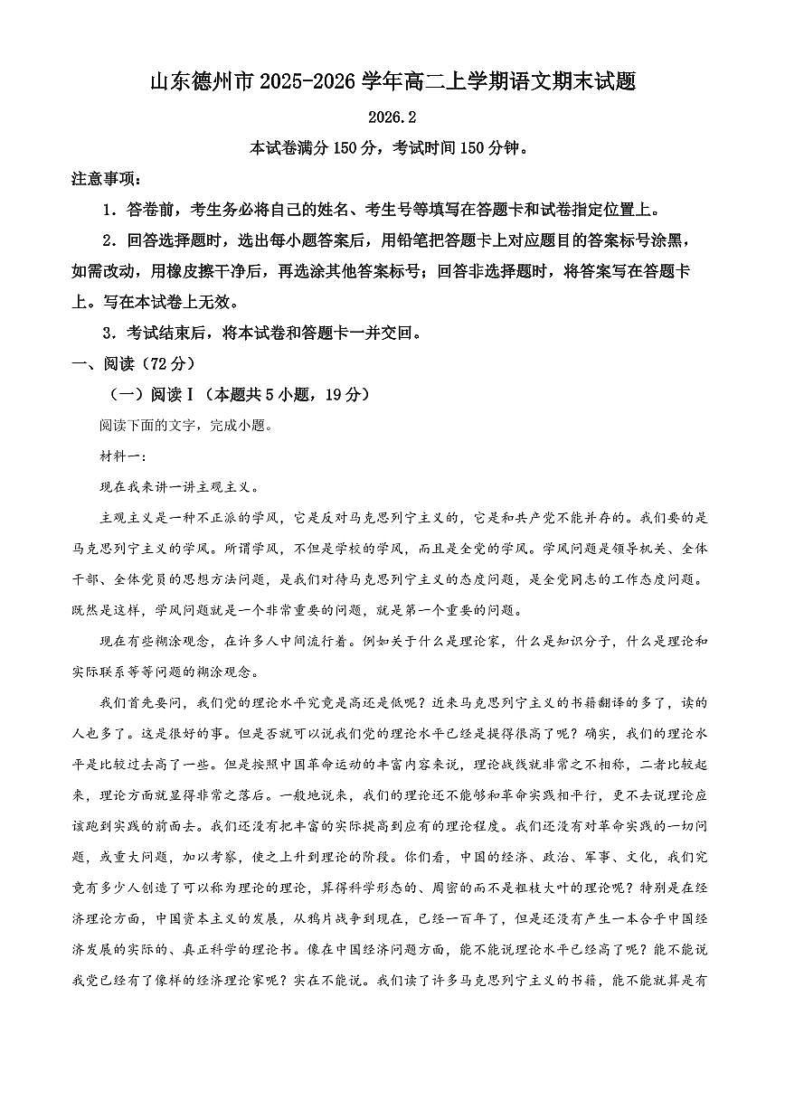 山东德州市2025-2026学年高二上学期语文期末试题（试卷+解析）第1页