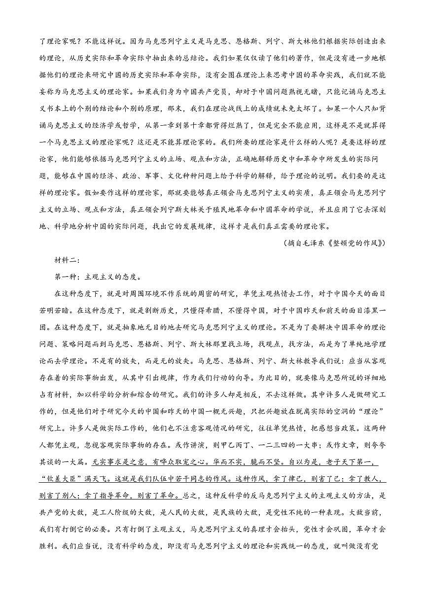 山东德州市2025-2026学年高二上学期语文期末试题（试卷+解析）第2页