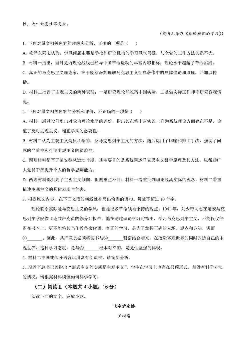 山东德州市2025-2026学年高二上学期语文期末试题（试卷+解析）第3页