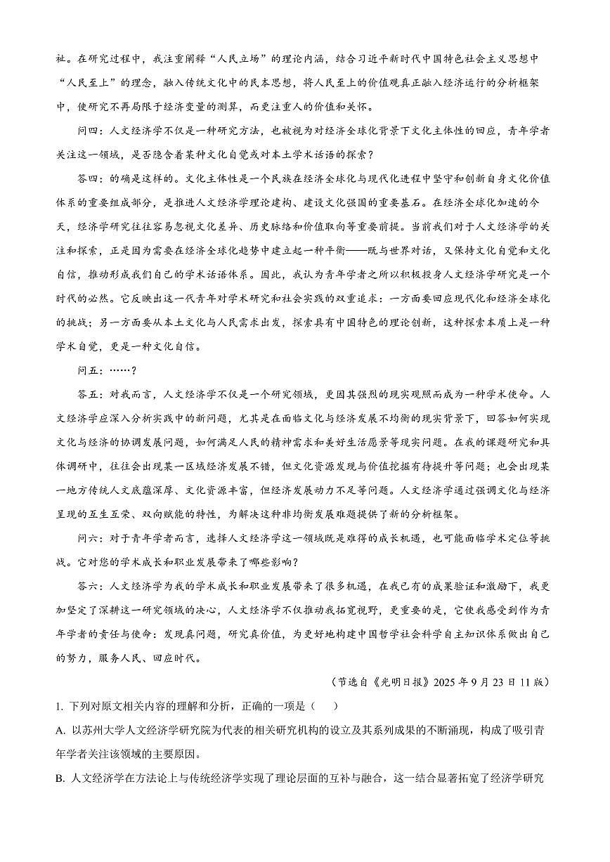 安徽六安市2025-2026学年高三上学期学业水平检测语文试题（试卷+解析）第2页