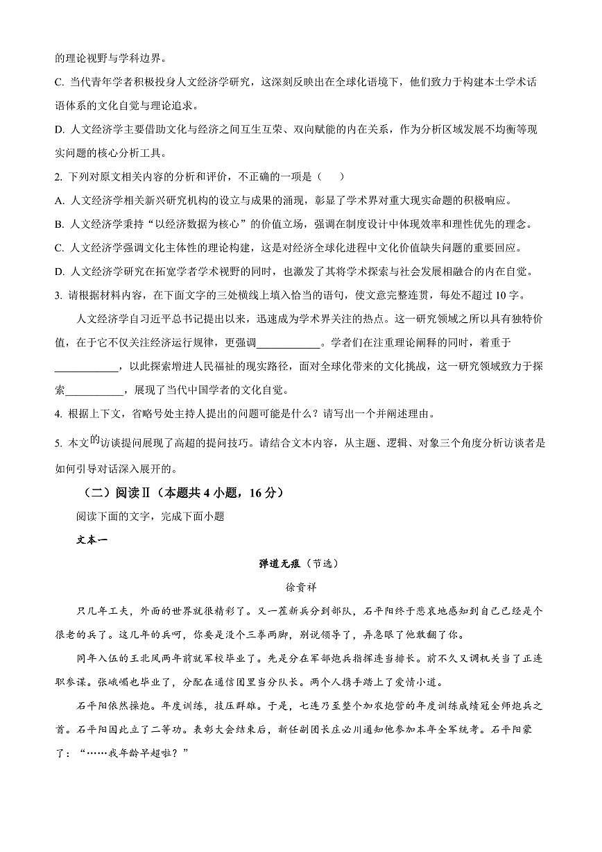 安徽六安市2025-2026学年高三上学期学业水平检测语文试题（试卷+解析）第3页