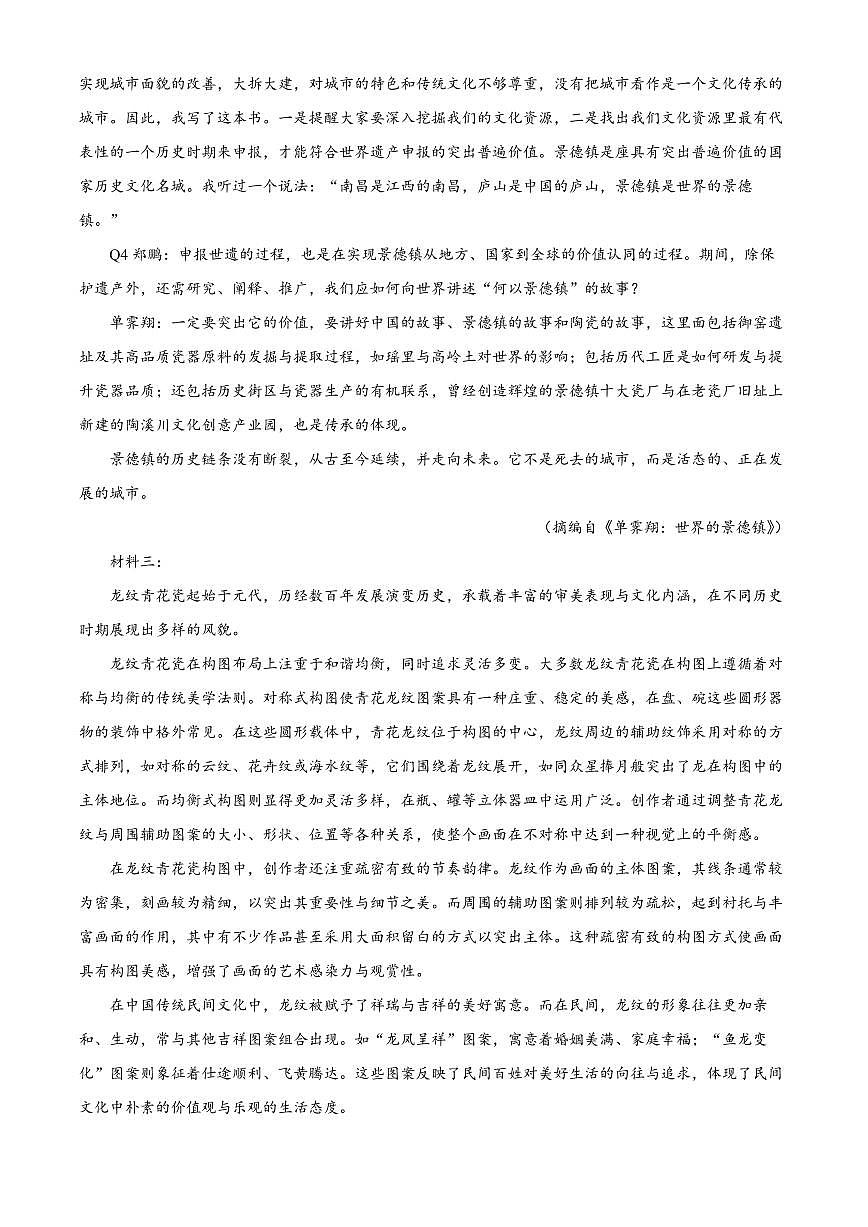 山西省晋中市2025-2026学年高三第一学期期末语文试题（试卷+解析）第2页