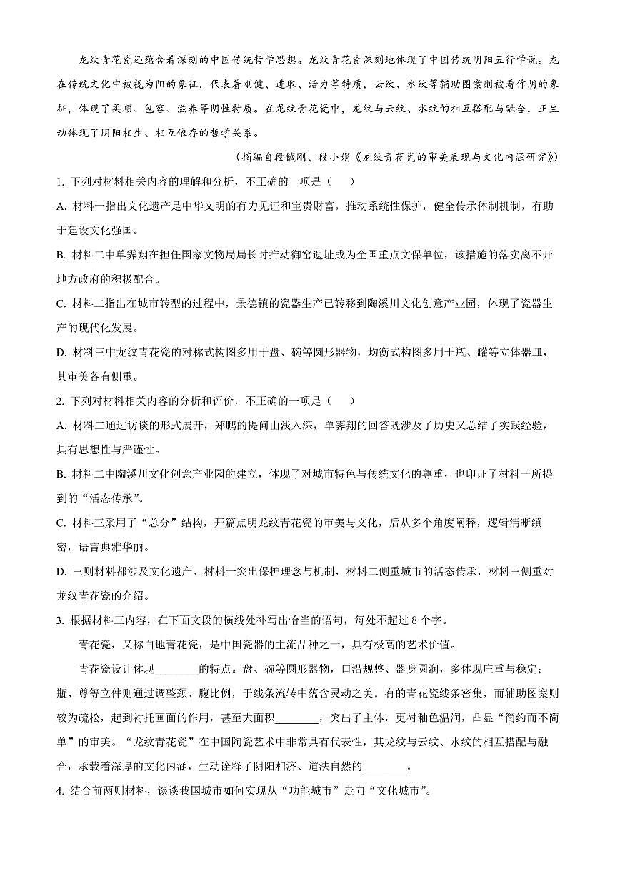 山西省晋中市2025-2026学年高三第一学期期末语文试题（试卷+解析）第3页