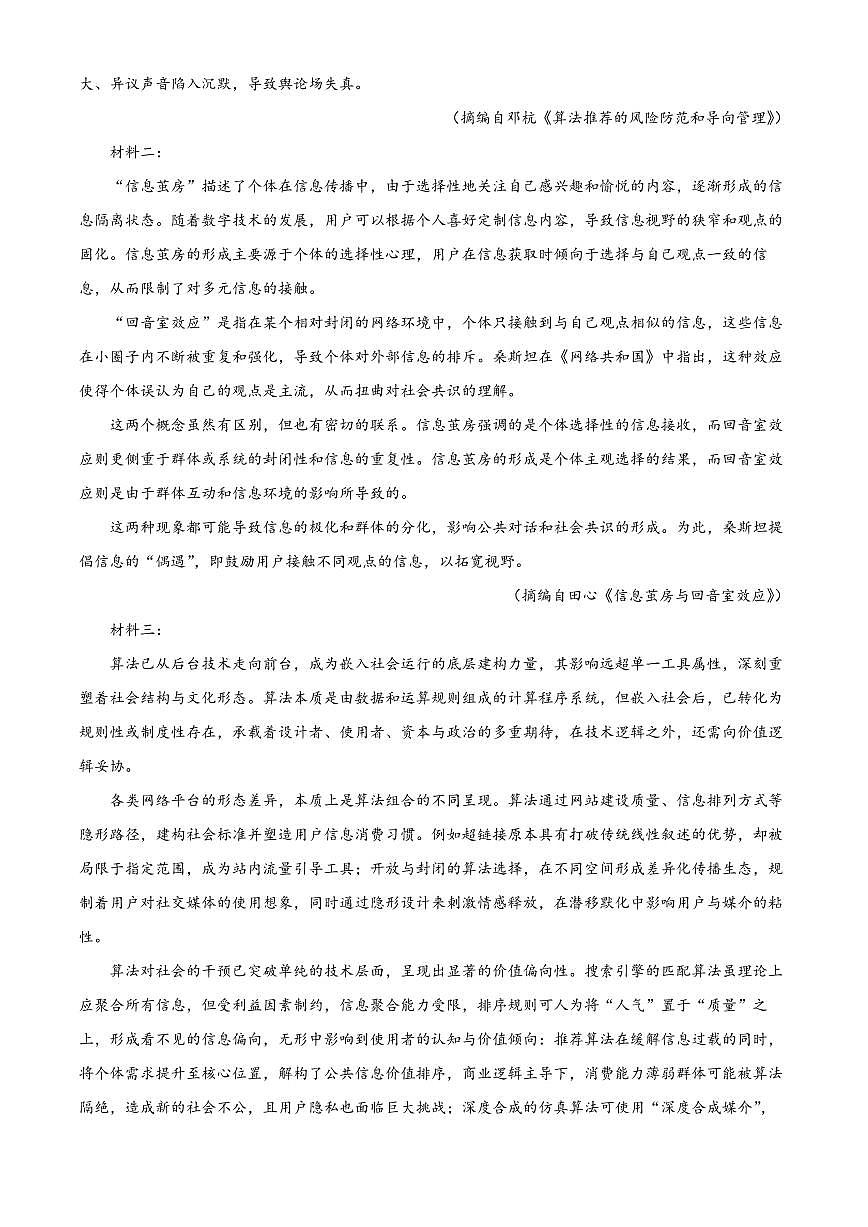 广东省深圳市龙岗区2025-2026学年高三上学期1月期末考试语文试题（试卷+解析）第2页