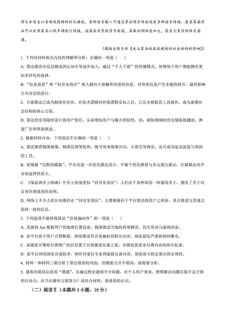 广东省深圳市龙岗区2025-2026学年高三上学期1月期末考试语文试题（试卷+解析）第3页