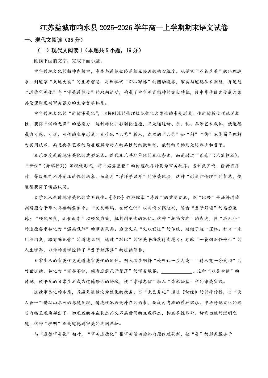 江苏盐城市响水县2025-2026学年高一上学期期末语文试卷（试卷+解析）第1页