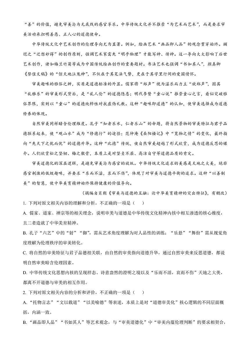 江苏盐城市响水县2025-2026学年高一上学期期末语文试卷（试卷+解析）第2页