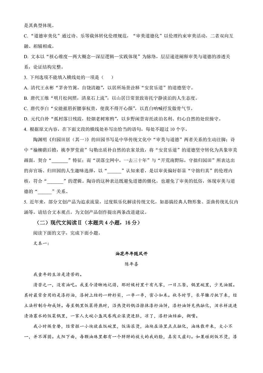 江苏盐城市响水县2025-2026学年高一上学期期末语文试卷（试卷+解析）第3页