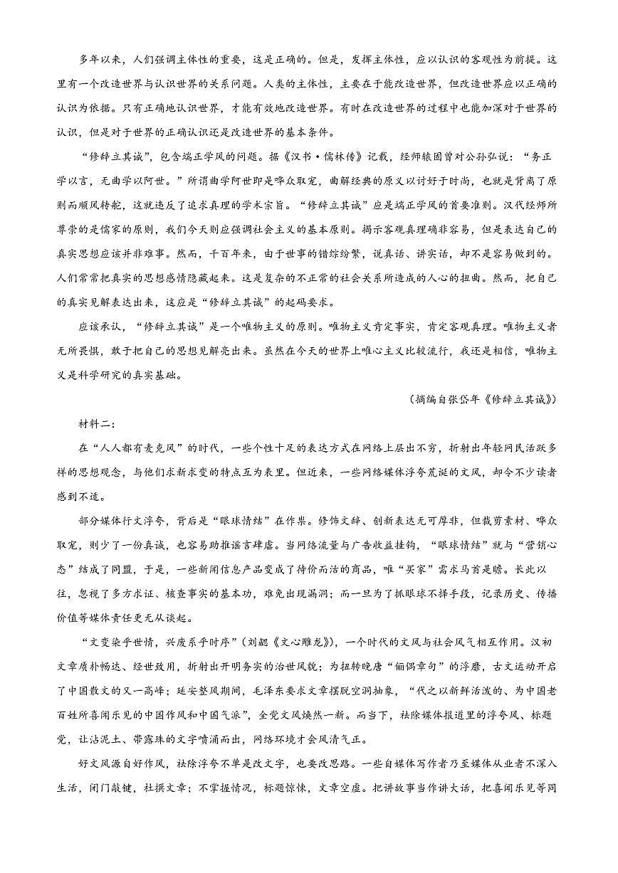 湖南衡阳市衡阳县2025-2026学年高二上学期1月期末语文试题（试卷+解析）第2页