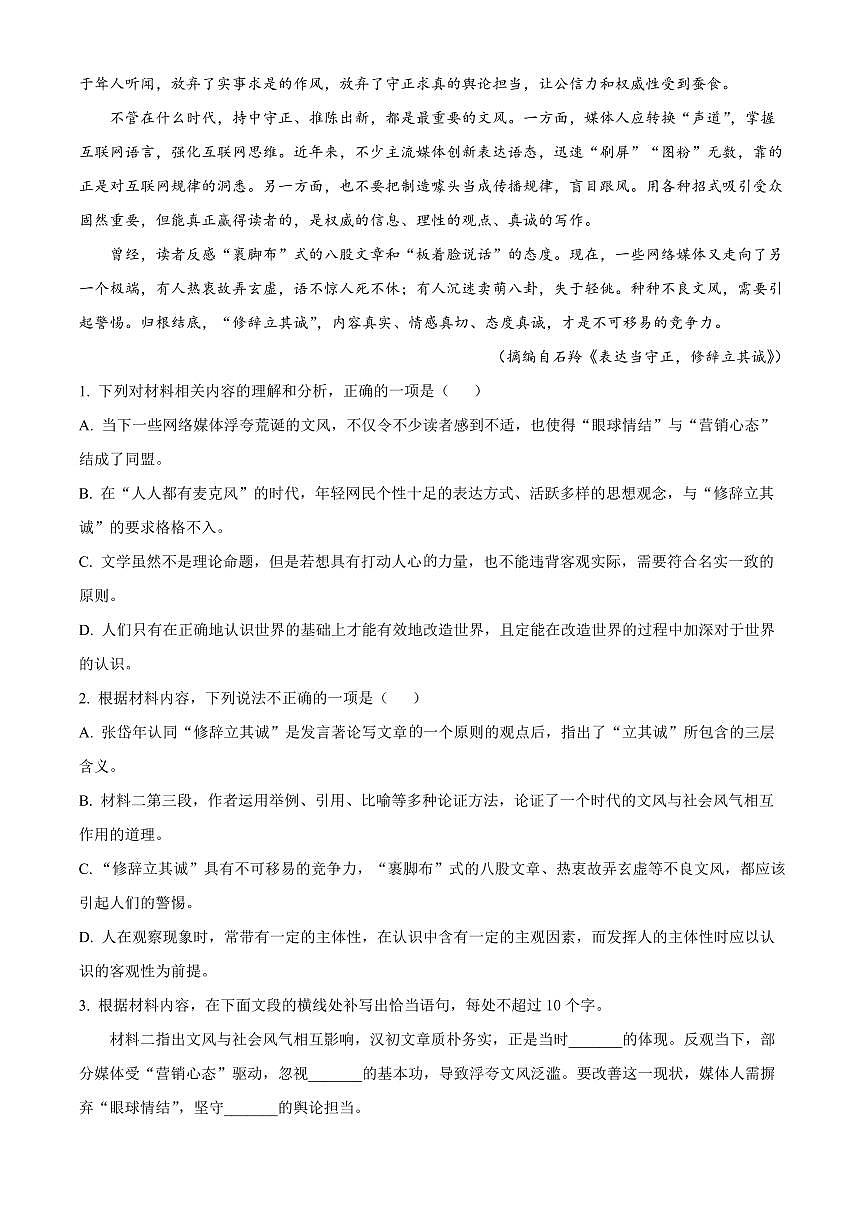 湖南衡阳市衡阳县2025-2026学年高二上学期1月期末语文试题（试卷+解析）第3页