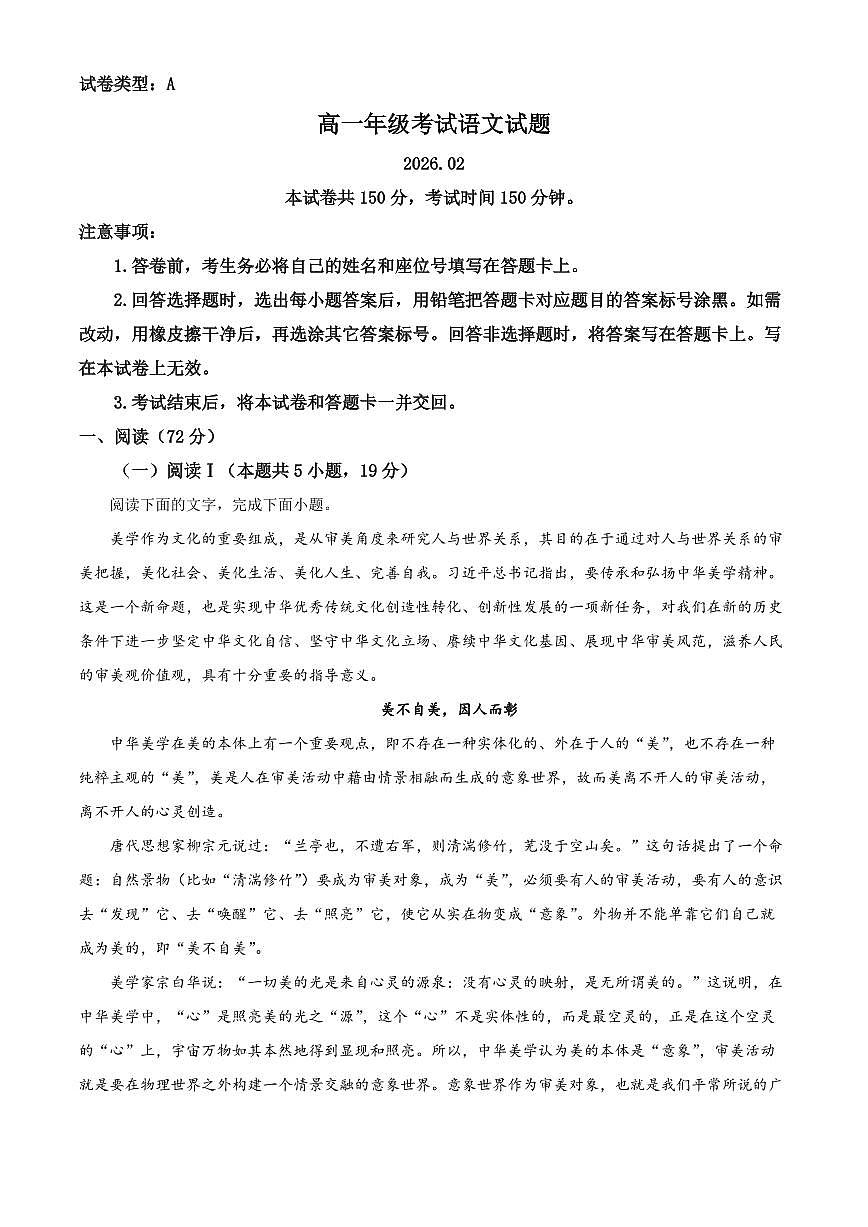 山东泰安市2025-2026学年高一上学期期末考试语文试题（试卷+解析）第1页