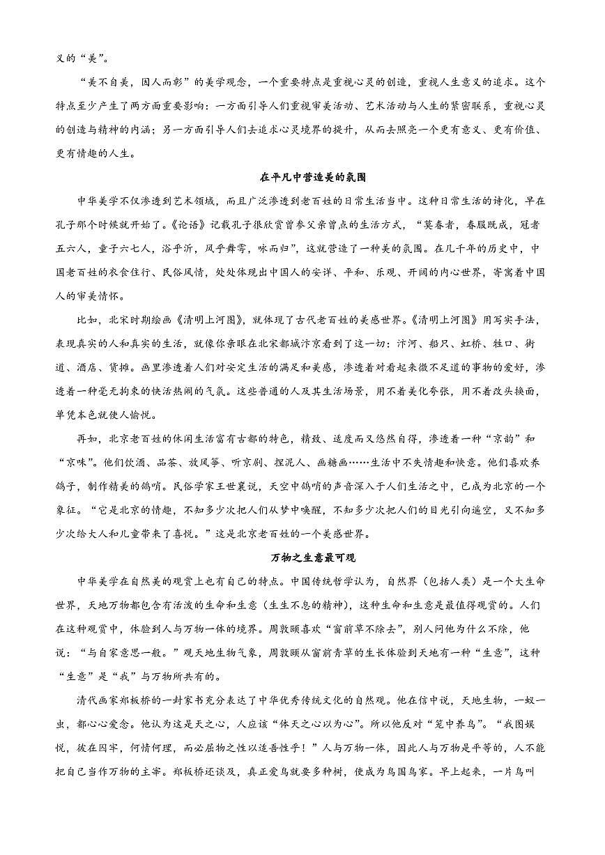 山东泰安市2025-2026学年高一上学期期末考试语文试题（试卷+解析）第2页