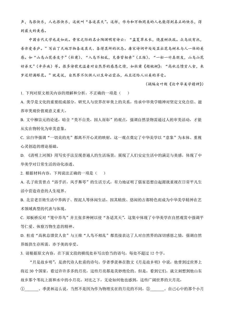 山东泰安市2025-2026学年高一上学期期末考试语文试题（试卷+解析）第3页