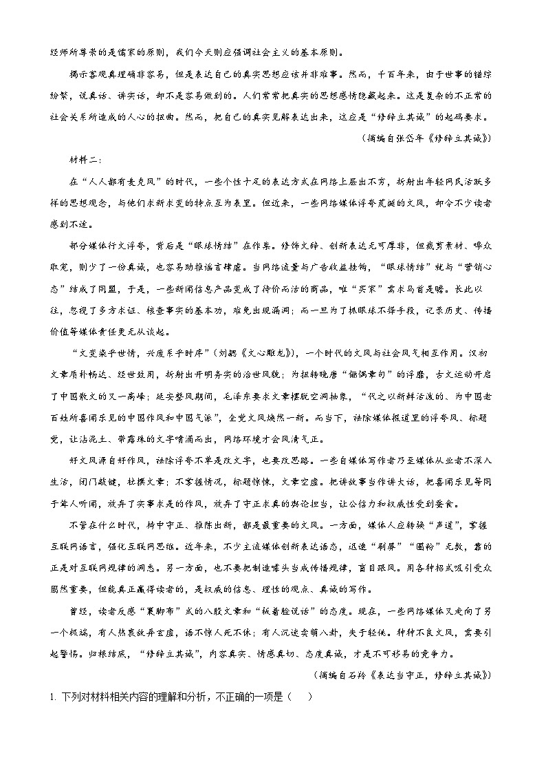 贵州安顺市2025-2026学年高二上学期1月期末教学质量检测语文试题（试卷+解析）第2页