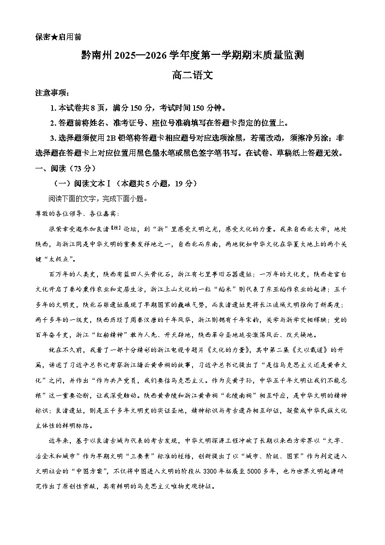 贵州黔南布依族苗族自治州2025-2026学年高二上学期1月期末语文试题（试卷+解析）第1页