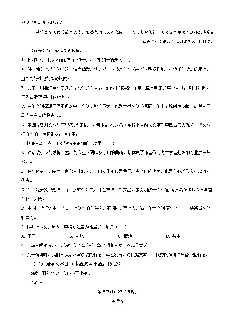 贵州黔南布依族苗族自治州2025-2026学年高二上学期1月期末语文试题（试卷+解析）第3页