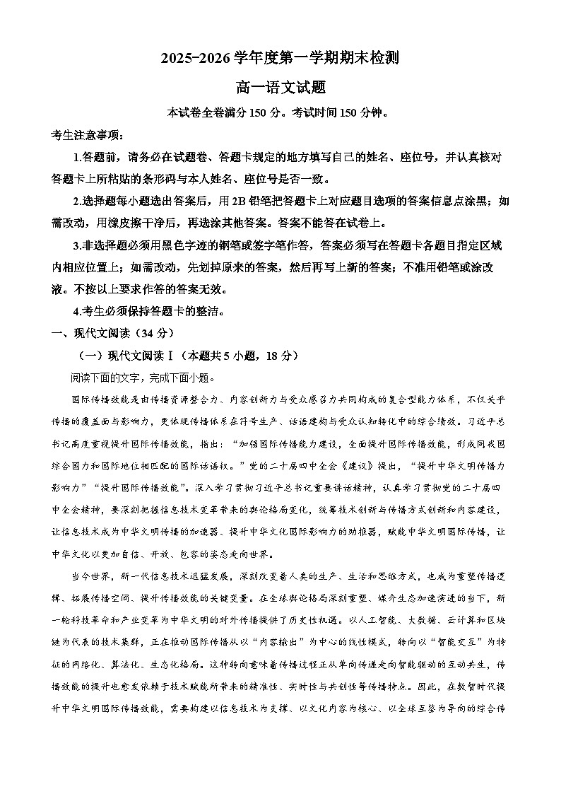 安徽宣城市2025-2026学年度高一第一学期期末检测语文试题（试卷+解析）第1页