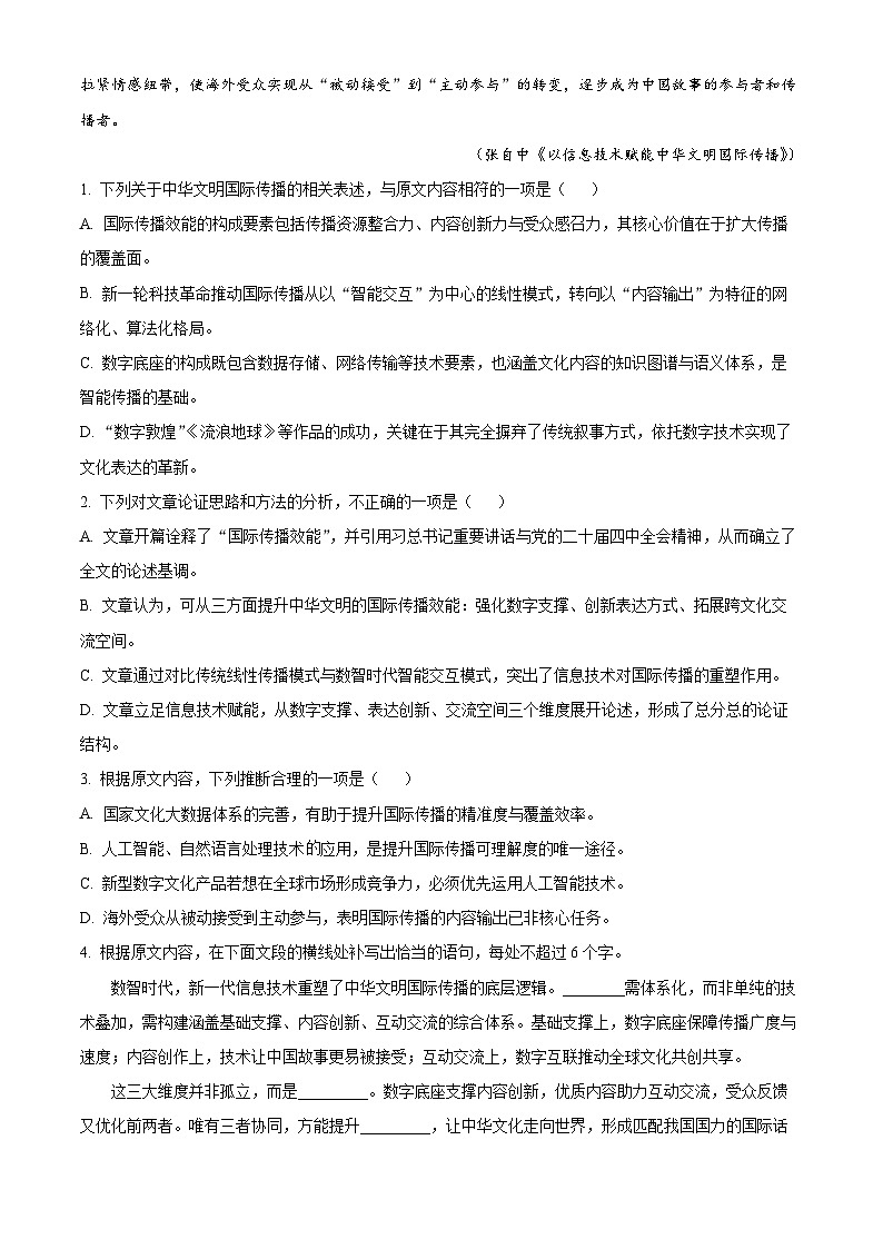 安徽宣城市2025-2026学年度高一第一学期期末检测语文试题（试卷+解析）第3页