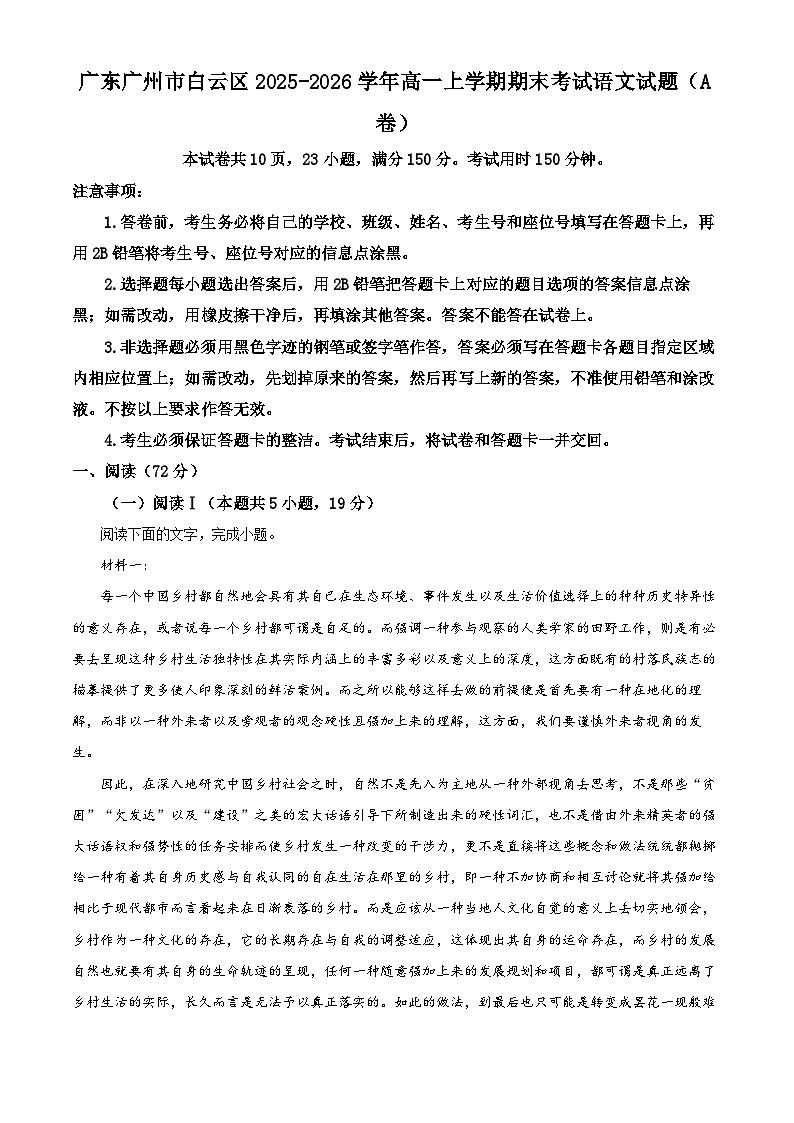 广东广州市白云区2025-2026学年高一上学期期末考试语文试题（A卷）（试卷+解析）第1页