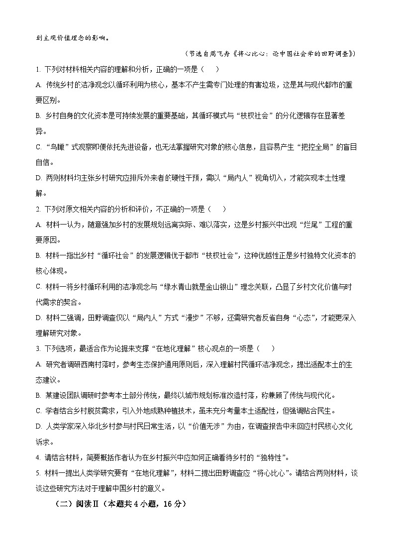 广东广州市白云区2025-2026学年高一上学期期末考试语文试题（A卷）（试卷+解析）第3页