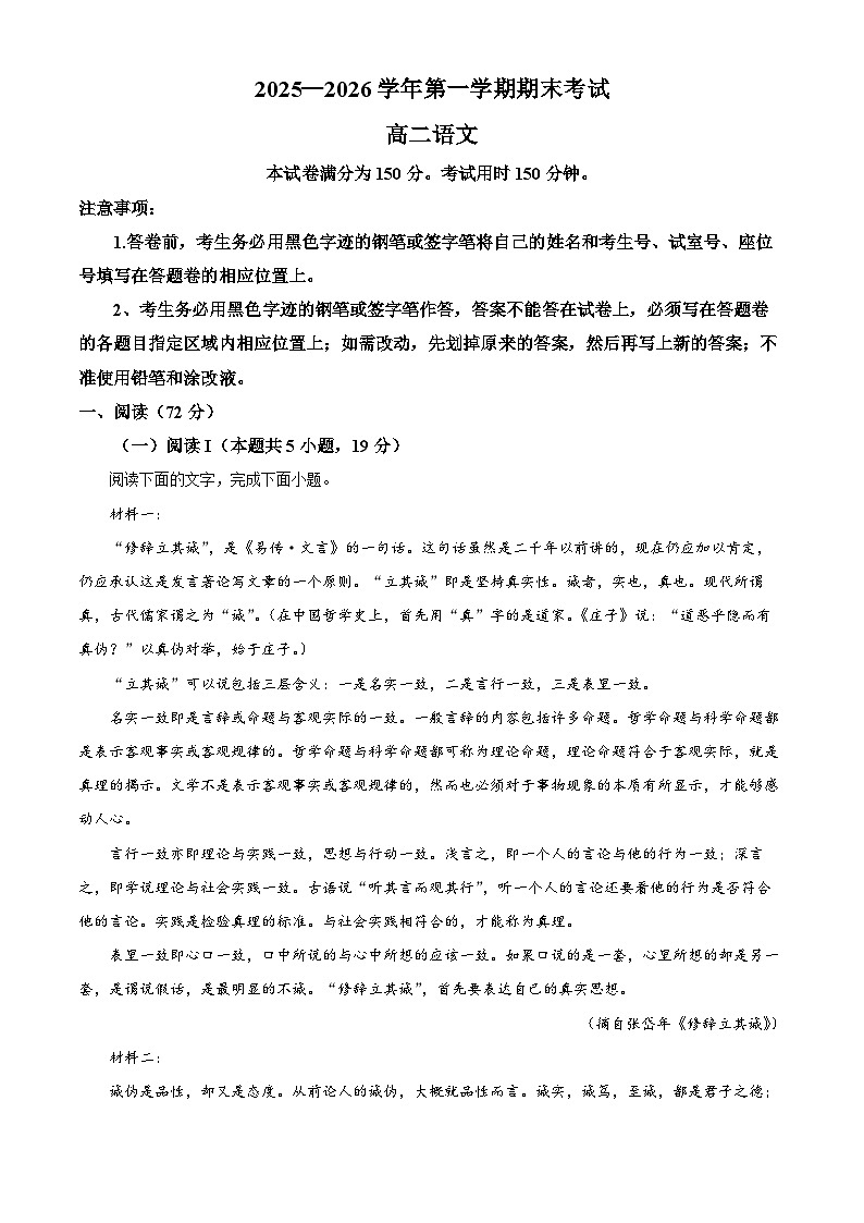 广东韶关市2025-2026学年高二上学期期末考试语文试题（试卷+解析）第1页
