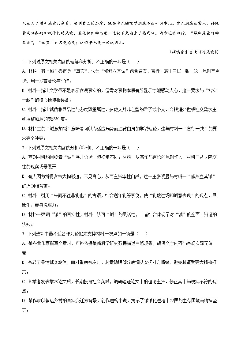 广东韶关市2025-2026学年高二上学期期末考试语文试题（试卷+解析）第3页