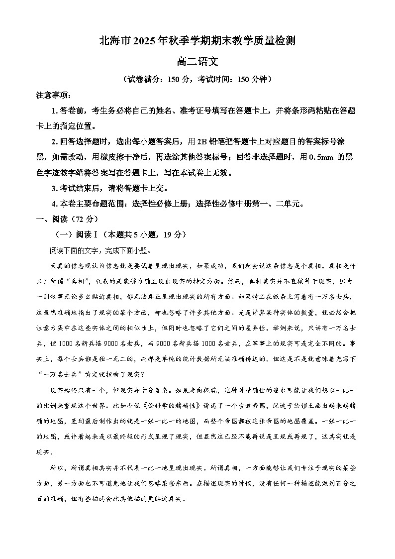 广西北海市2025-2026学年高二上学期期末考试语文试题（试卷+解析）第1页