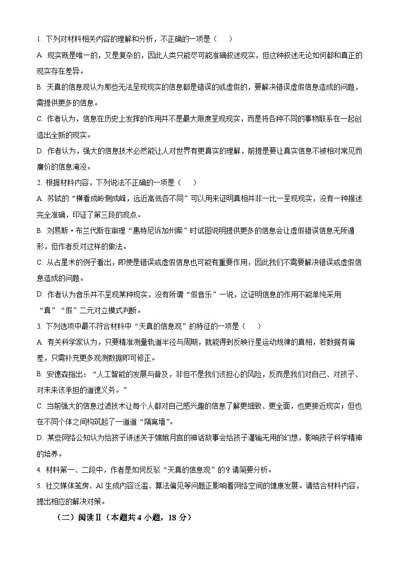 广西北海市2025-2026学年高二上学期期末考试语文试题（试卷+解析）第3页