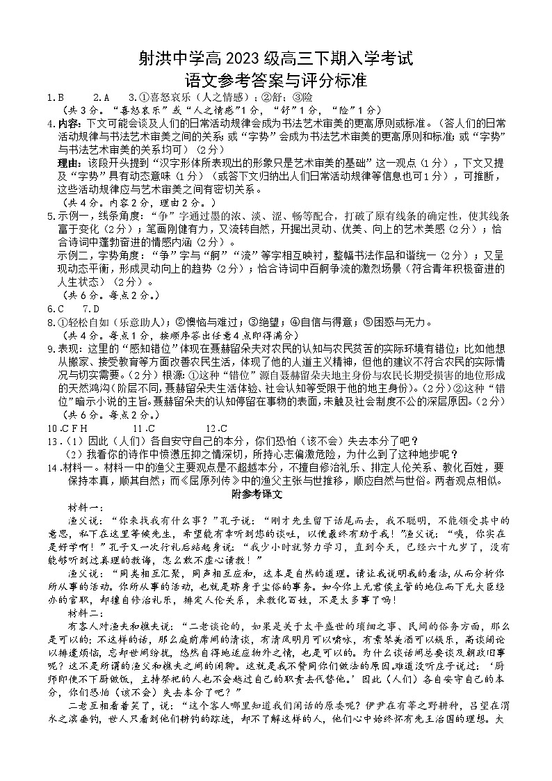 开学考试语文试题参考答案与评分标准第1页