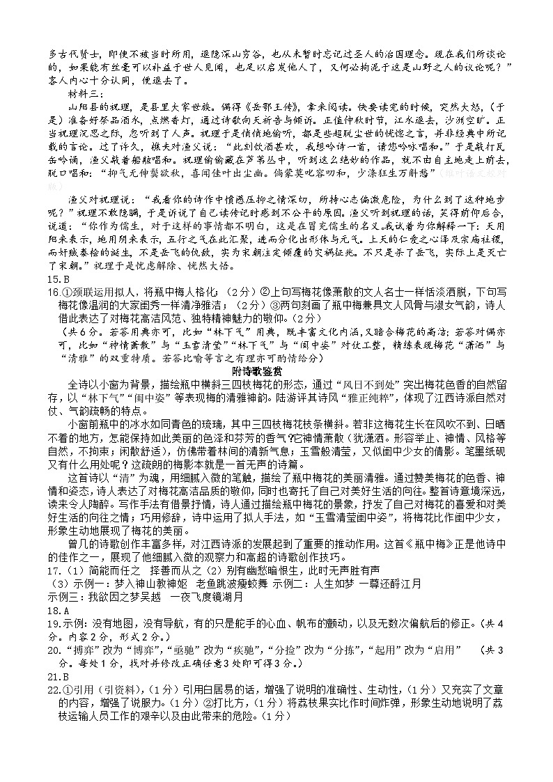 开学考试语文试题参考答案与评分标准第2页