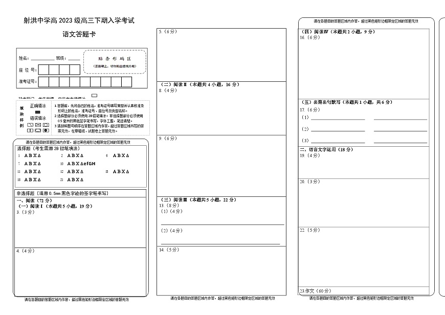 语文答题卡第1页