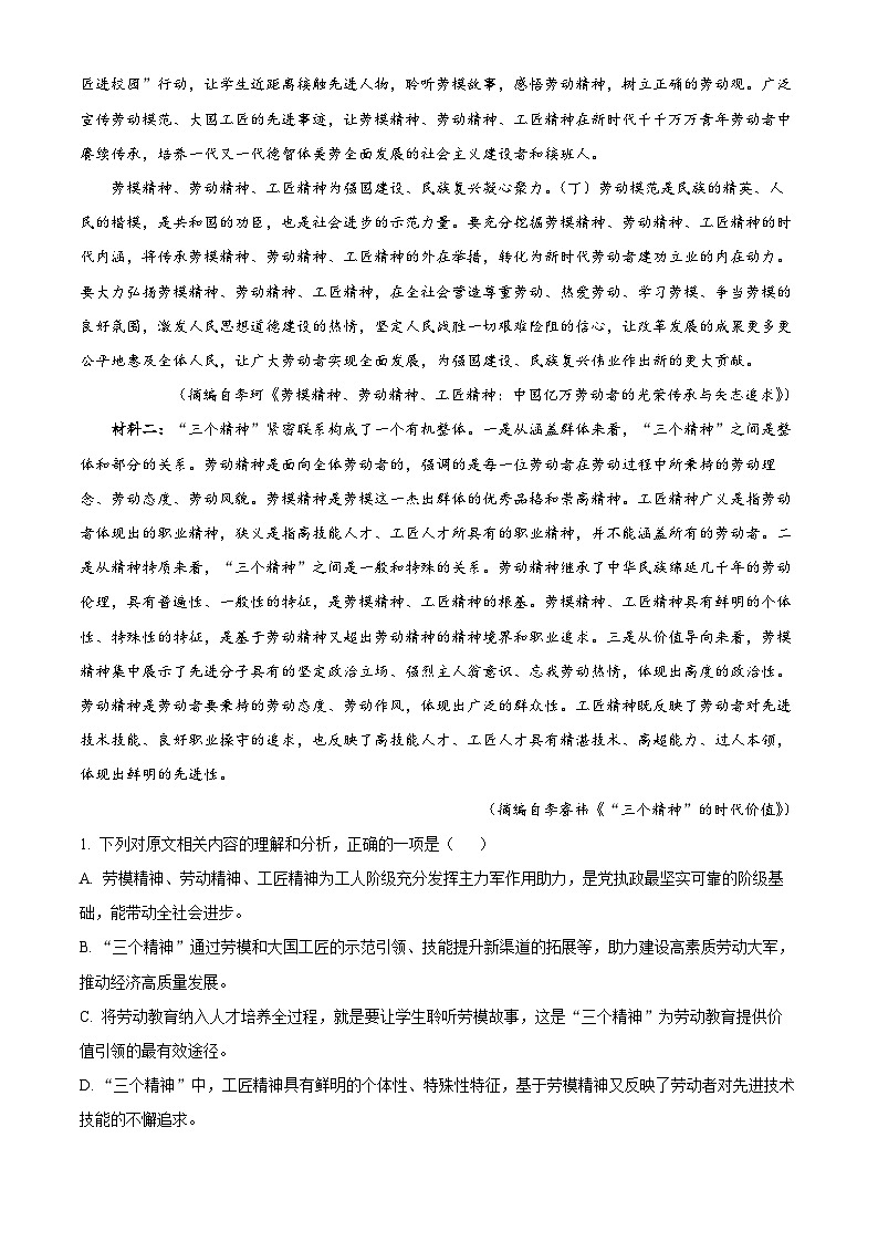 河北雄安新区2025-2026学年高一上学期2月期末语文试题（试卷+解析）第2页