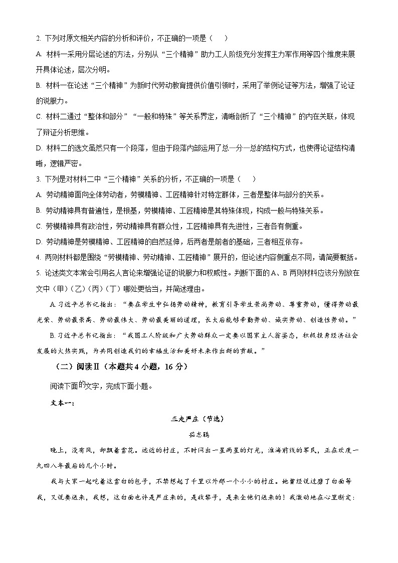 河北雄安新区2025-2026学年高一上学期2月期末语文试题（试卷+解析）第3页