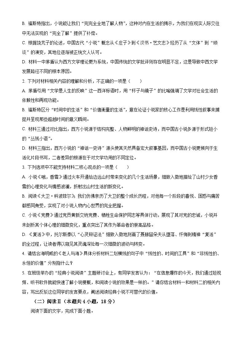 内蒙古包头市2025-2026学年度第一学期高二期末教学质量检测语文试卷（试卷+解析）第3页