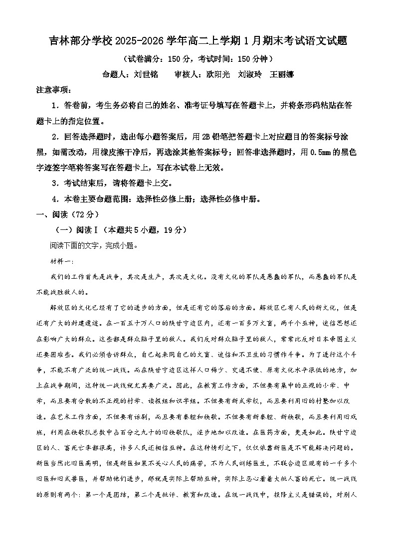 吉林部分学校2025-2026学年高二上学期1月期末考试语文试题（试卷+解析）第1页