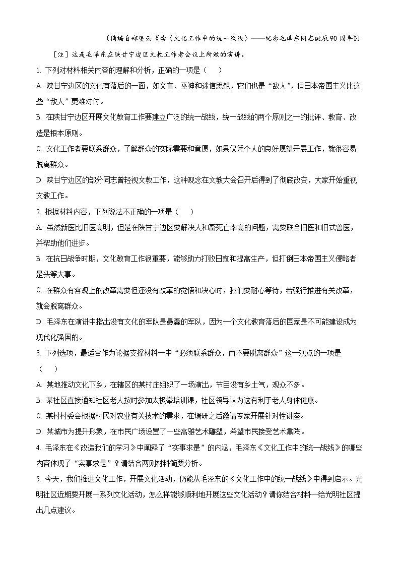 吉林部分学校2025-2026学年高二上学期1月期末考试语文试题（试卷+解析）第3页