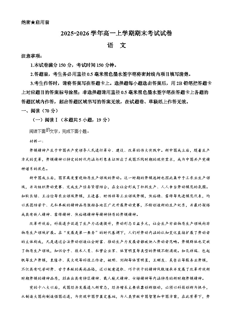江西上饶市玉山县一中2025-2026学年高一上学期期末考试语文试卷（试卷+解析）第1页